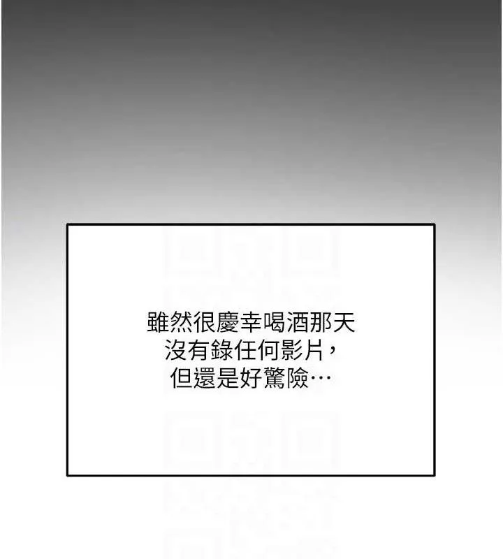 网红女老师 第19話-吃醋的單戀女 第93页