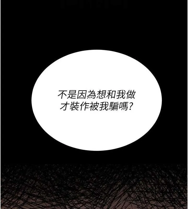 网红女老师 第19話-吃醋的單戀女 第82页