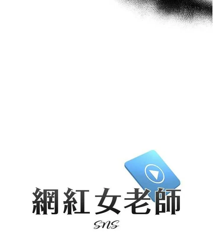 网红女老师 第19話-吃醋的單戀女 第37页