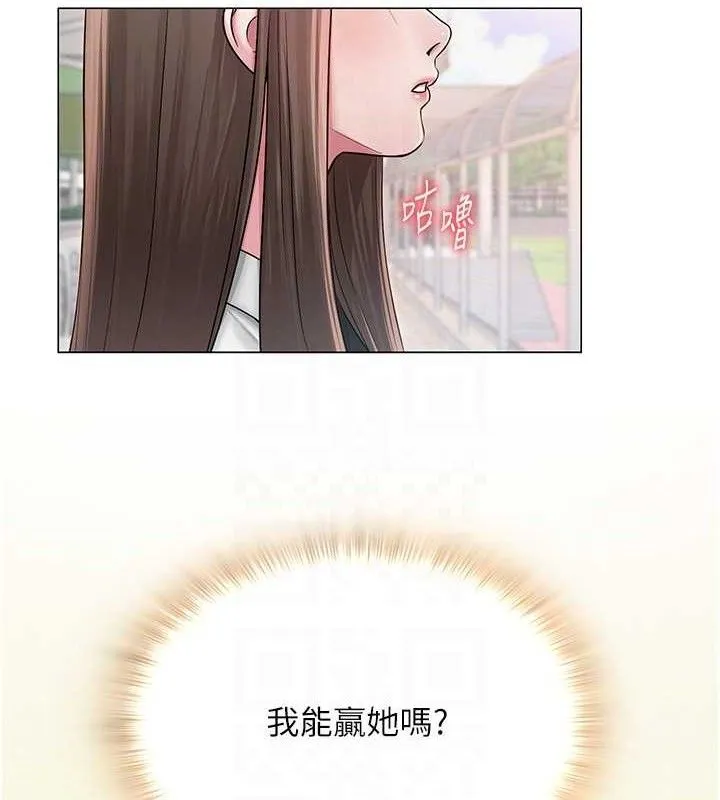 网红女老师 第19話-吃醋的單戀女 第118页