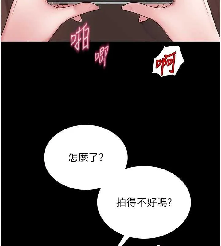网红女老师 第19話-吃醋的單戀女 第67页