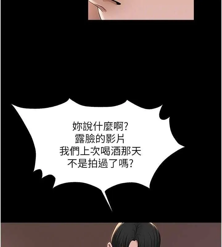 网红女老师 第19話-吃醋的單戀女 第77页