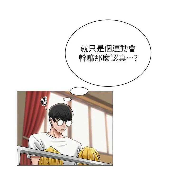网红女老师 第19話-吃醋的單戀女 第35页