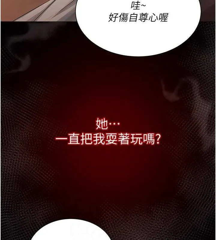 网红女老师 第19話-吃醋的單戀女 第85页