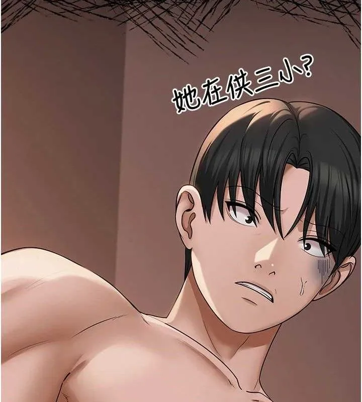网红女老师 第19話-吃醋的單戀女 第83页
