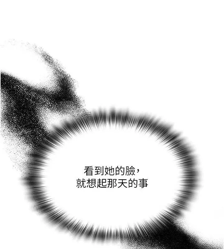 网红女老师 第19話-吃醋的單戀女 第36页