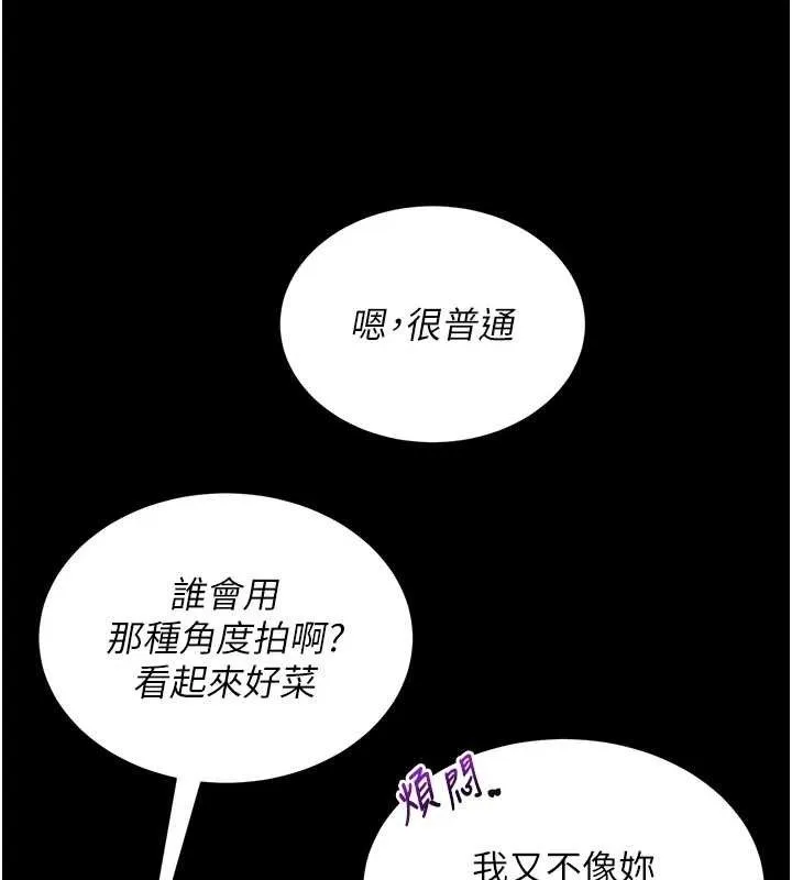 网红女老师 第19話-吃醋的單戀女 第69页