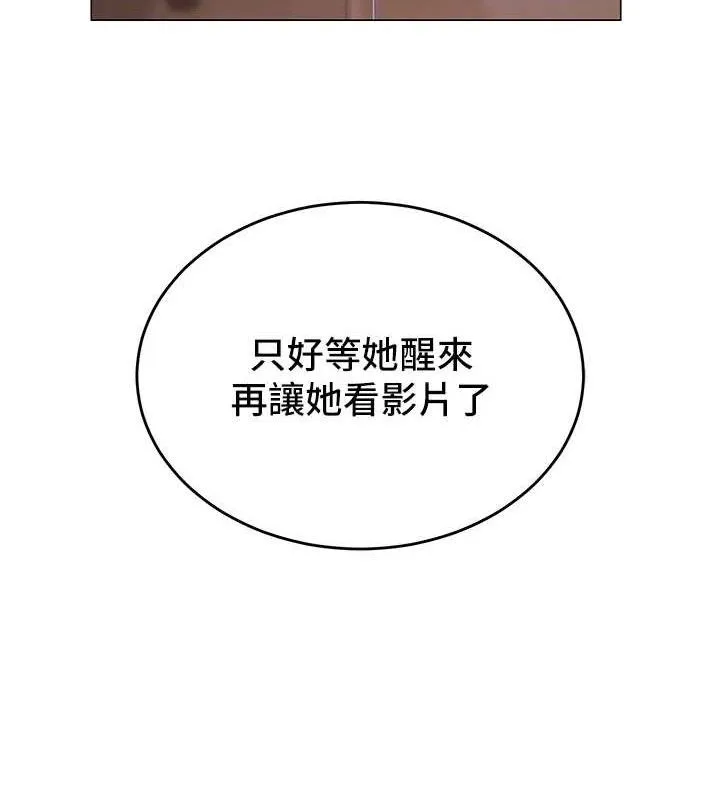 网红女老师 第19話-吃醋的單戀女 第17页