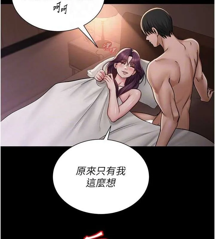 网红女老师 第19話-吃醋的單戀女 第88页