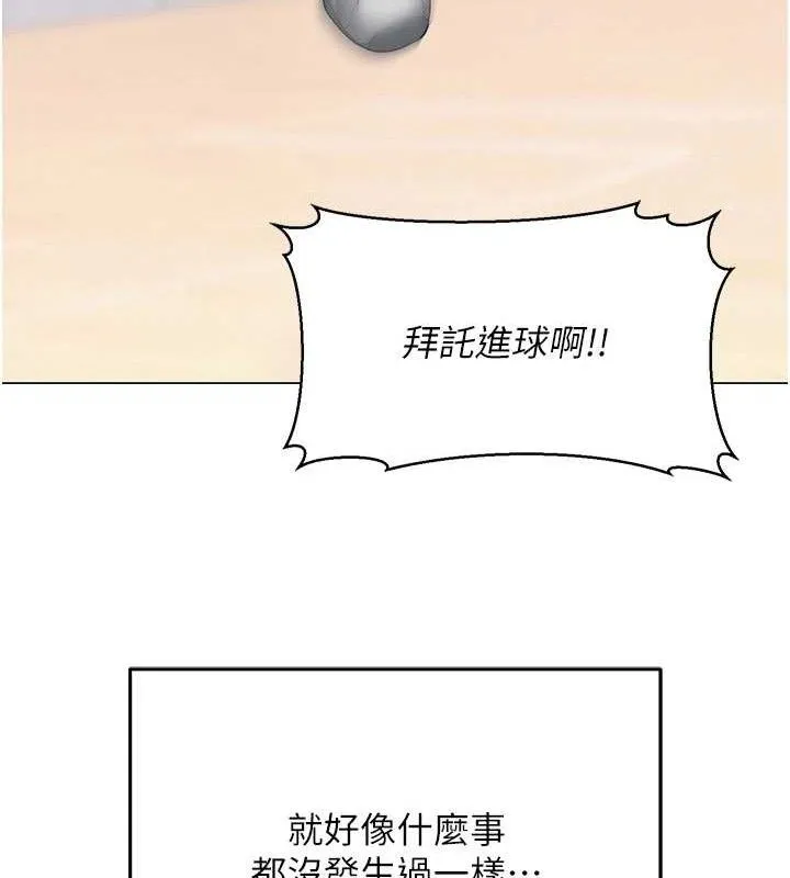 网红女老师 第19話-吃醋的單戀女 第29页