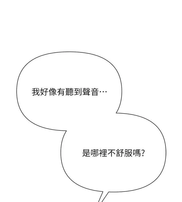 网红女老师 第25話-與新獵物約砲 第89页