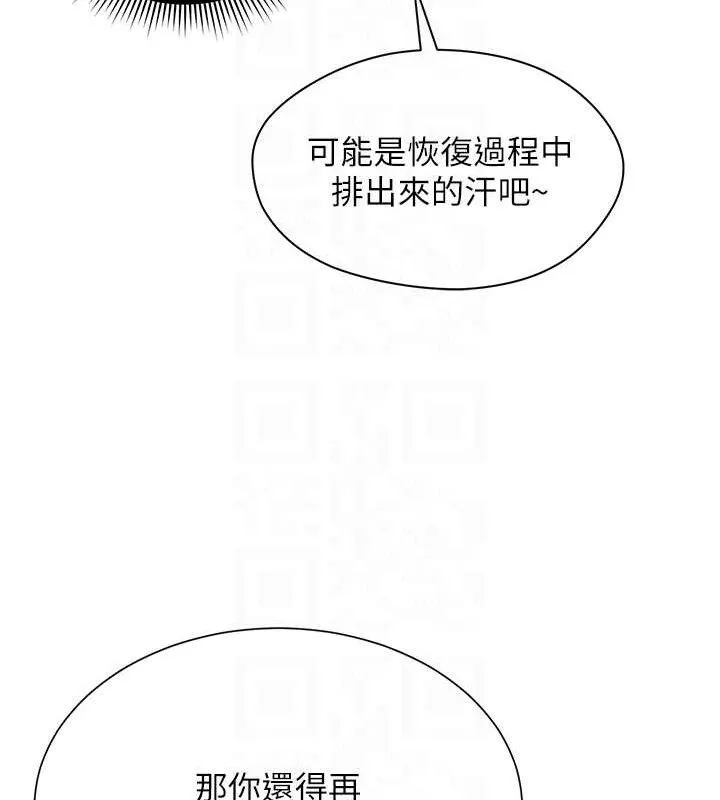 网红女老师 第25話-與新獵物約砲 第97页
