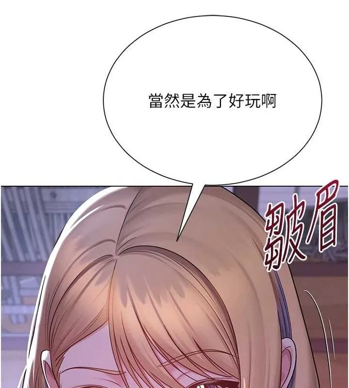 网红女老师 第25話-與新獵物約砲 第160页