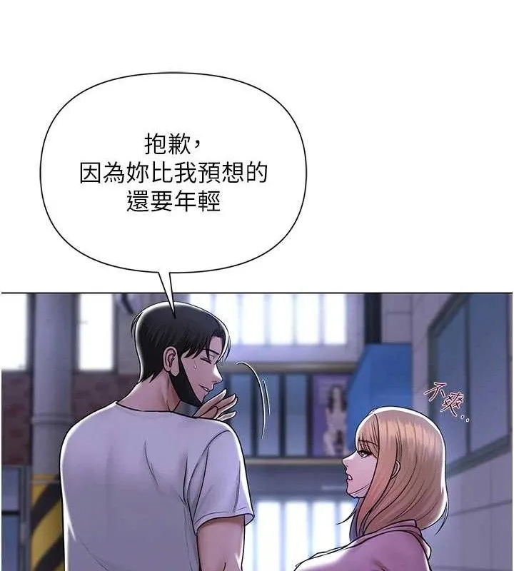 网红女老师 第25話-與新獵物約砲 第163页