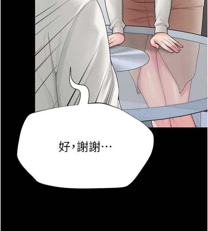 网红女老师 第25話-與新獵物約砲 第4页