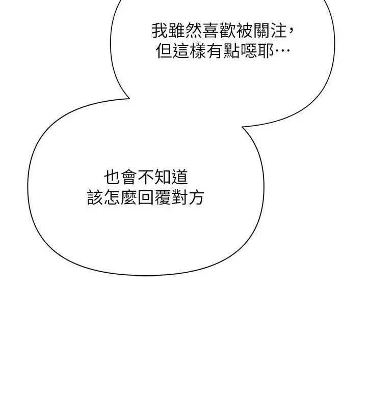 网红女老师 第25話-與新獵物約砲 第43页