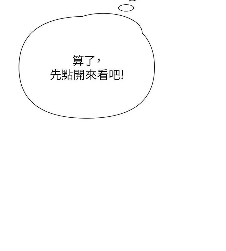 网红女老师 第25話-與新獵物約砲 第45页