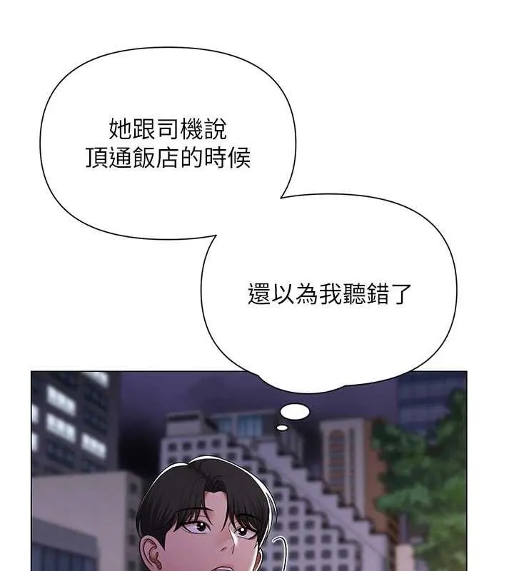网红女老师 第25話-與新獵物約砲 第170页
