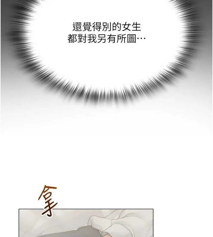 网红女老师 第25話-與新獵物約砲 第11页