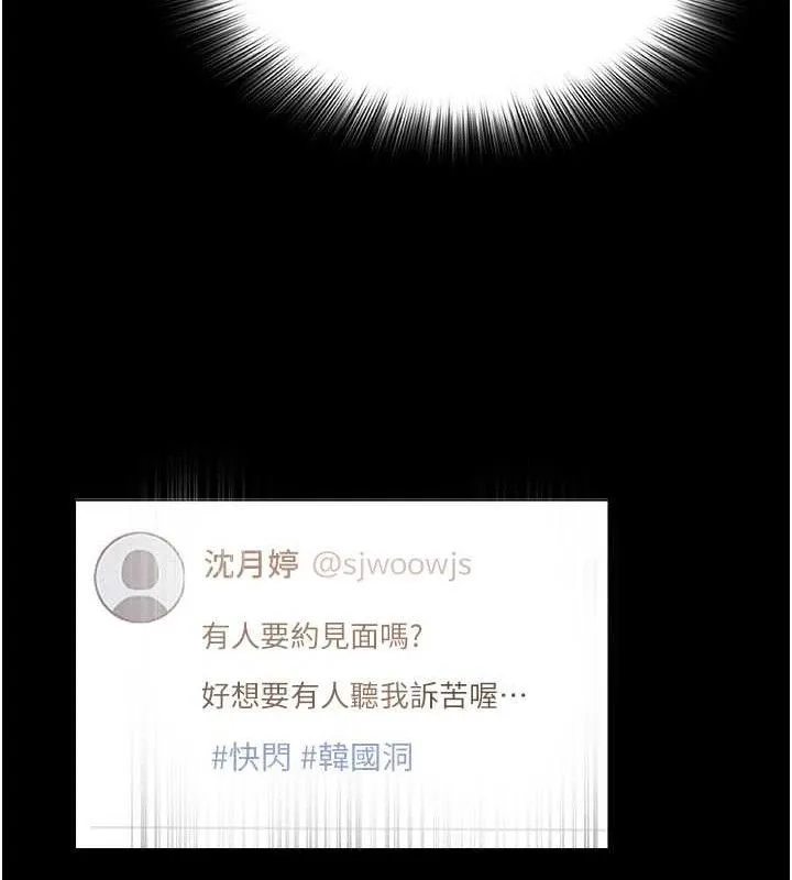 网红女老师 第25話-與新獵物約砲 第26页