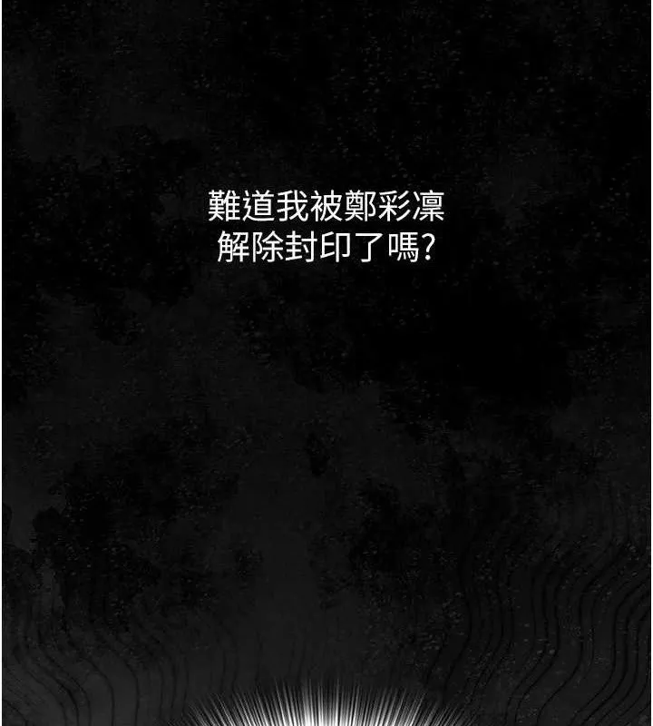 网红女老师 第25話-與新獵物約砲 第8页
