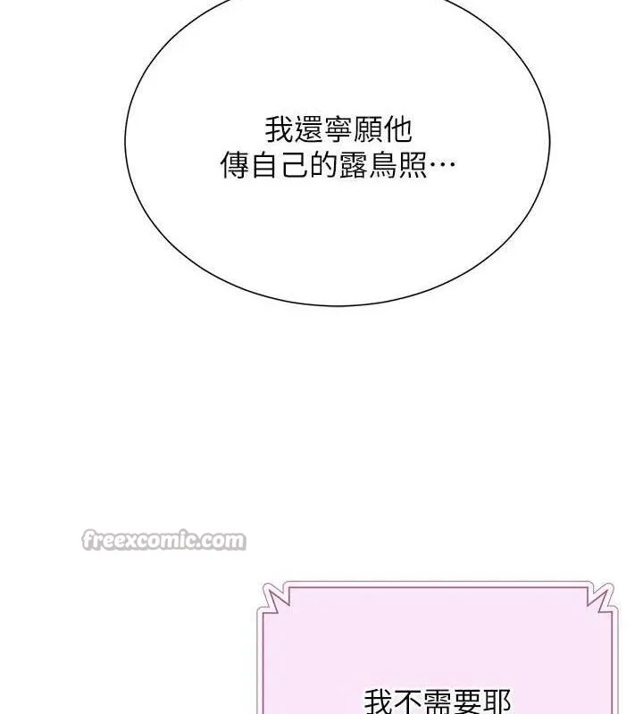 网红女老师 第25話-與新獵物約砲 第56页