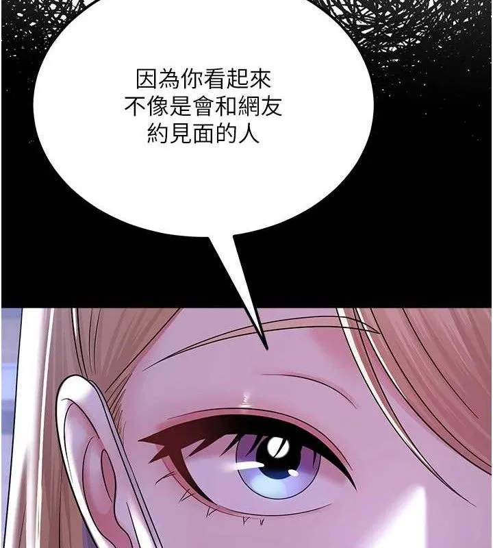 网红女老师 第25話-與新獵物約砲 第155页