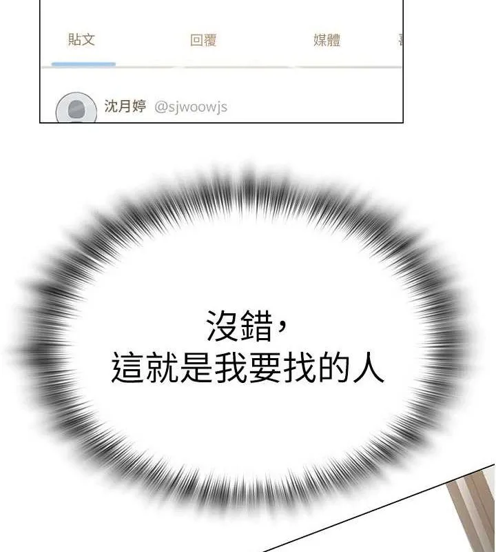 网红女老师 第25話-與新獵物約砲 第17页