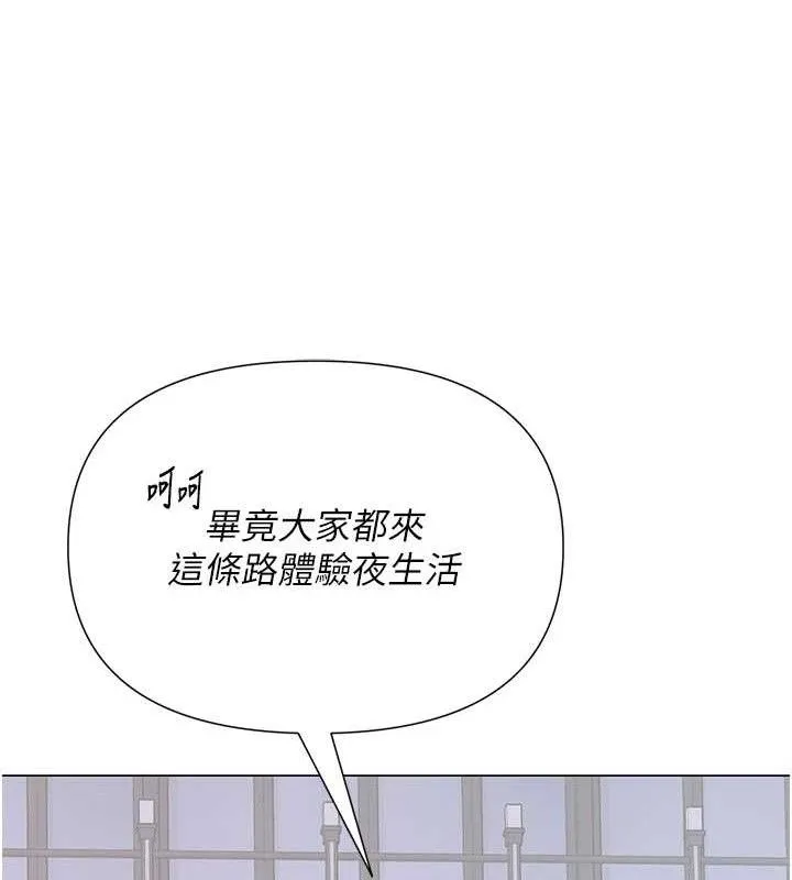 网红女老师 第25話-與新獵物約砲 第144页