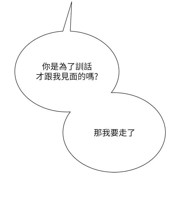 网红女老师 第25話-與新獵物約砲 第162页