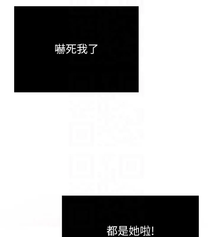 网红女老师 第25話-與新獵物約砲 第104页