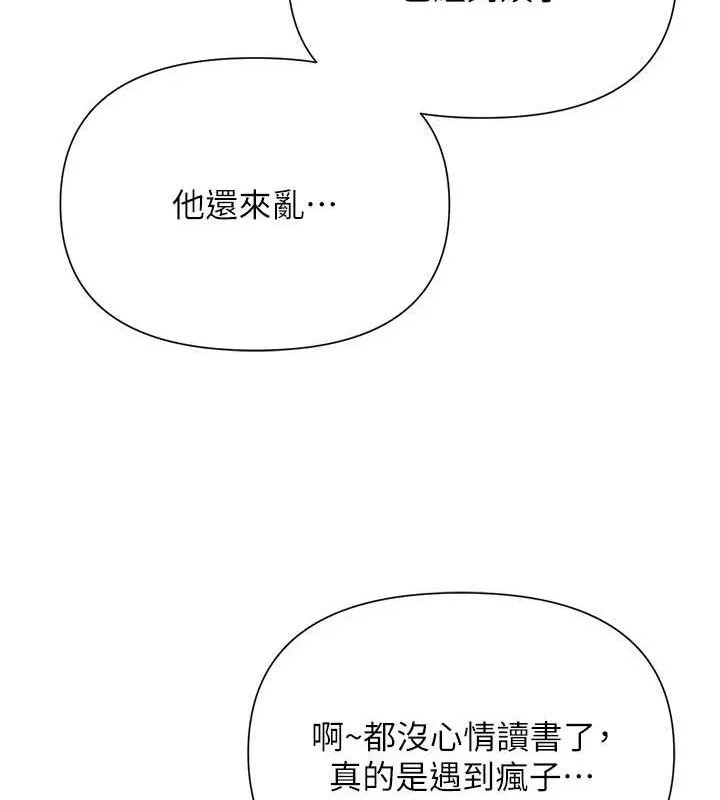 网红女老师 第25話-與新獵物約砲 第65页