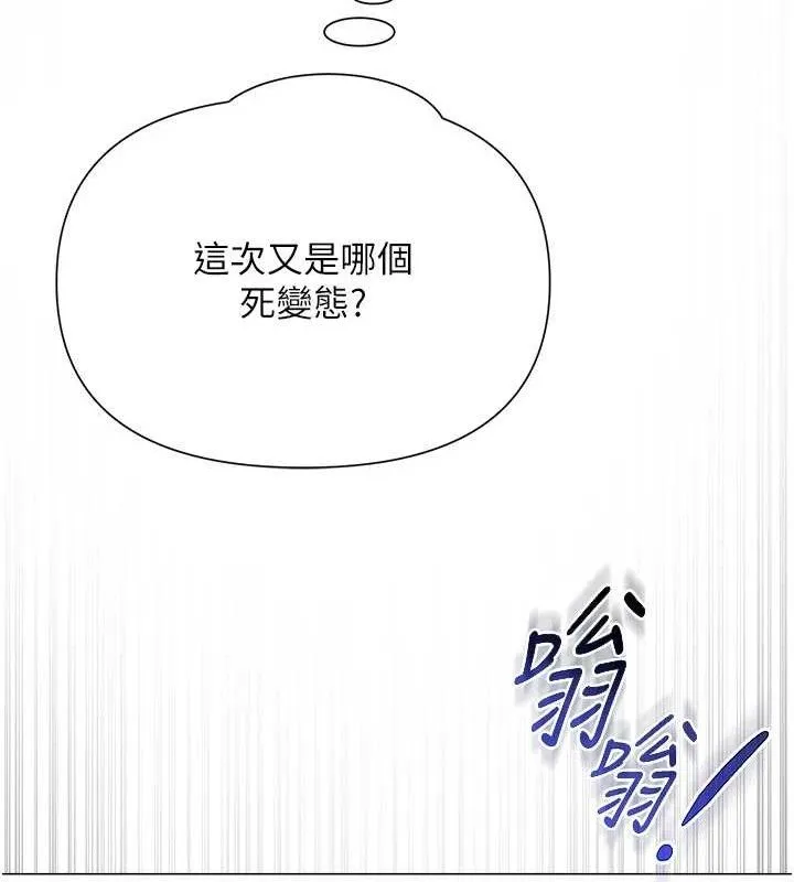 网红女老师 第25話-與新獵物約砲 第37页