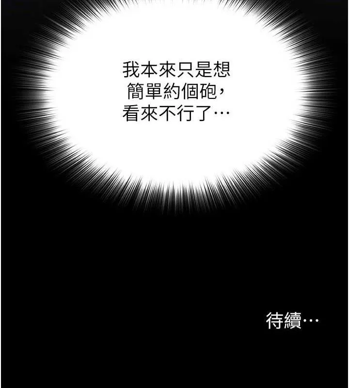 网红女老师 第25話-與新獵物約砲 第187页