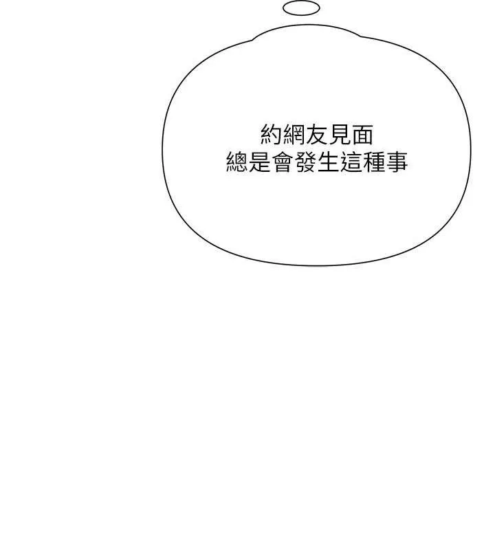 网红女老师 第25話-與新獵物約砲 第135页