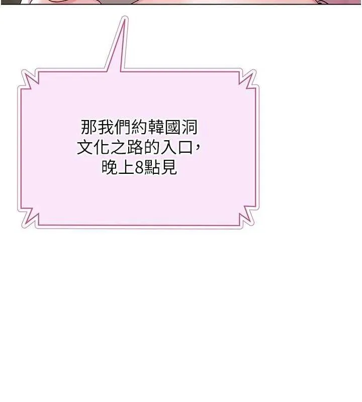 网红女老师 第25話-與新獵物約砲 第120页