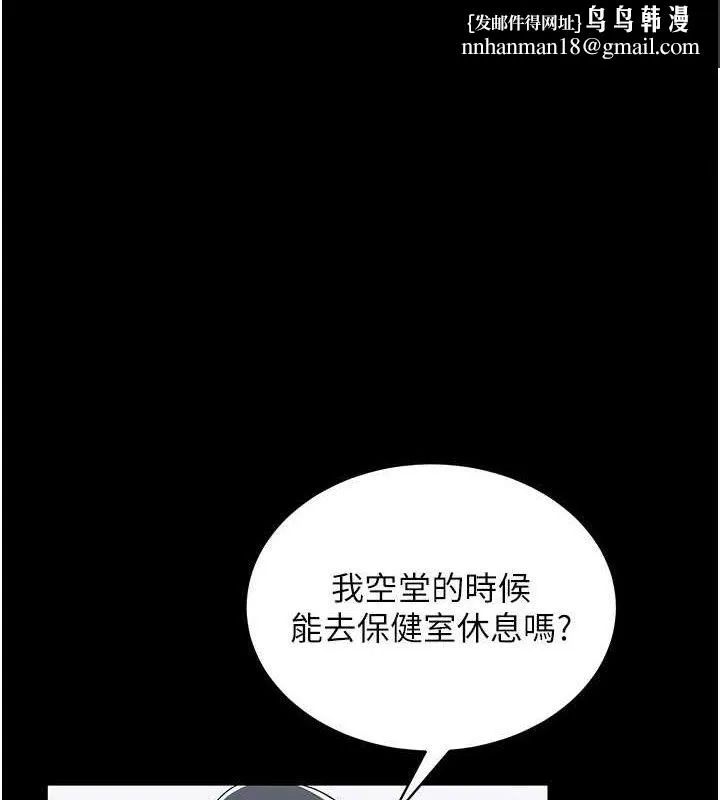 网红女老师 第25話-與新獵物約砲 第1页
