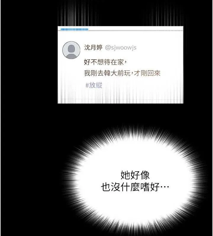 网红女老师 第25話-與新獵物約砲 第23页