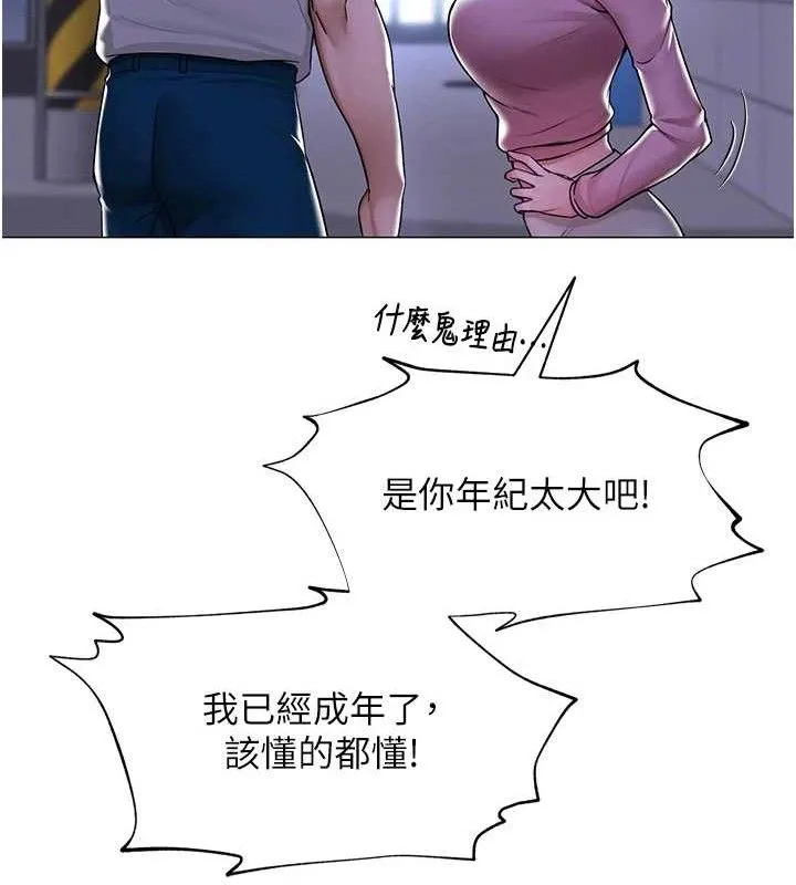 网红女老师 第25話-與新獵物約砲 第164页