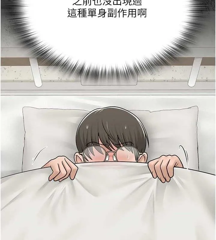 网红女老师 第25話-與新獵物約砲 第6页