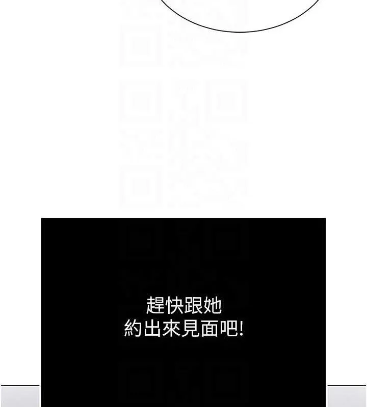 网红女老师 第25話-與新獵物約砲 第111页