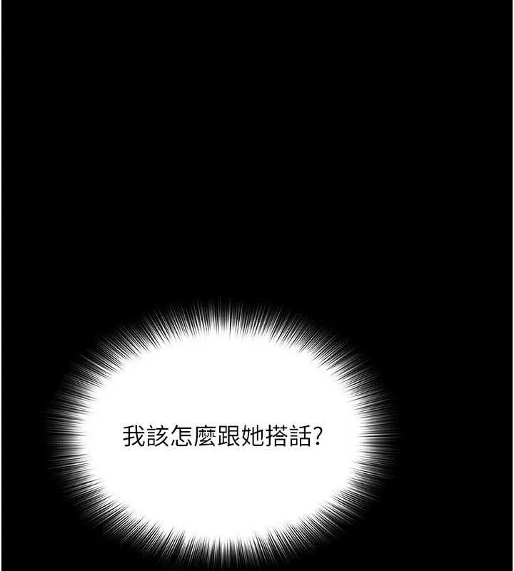 网红女老师 第25話-與新獵物約砲 第22页