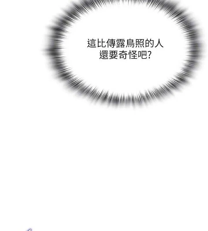 网红女老师 第25話-與新獵物約砲 第51页