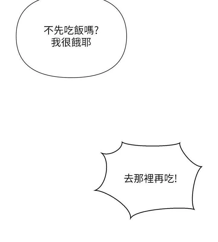 网红女老师 第25話-與新獵物約砲 第166页