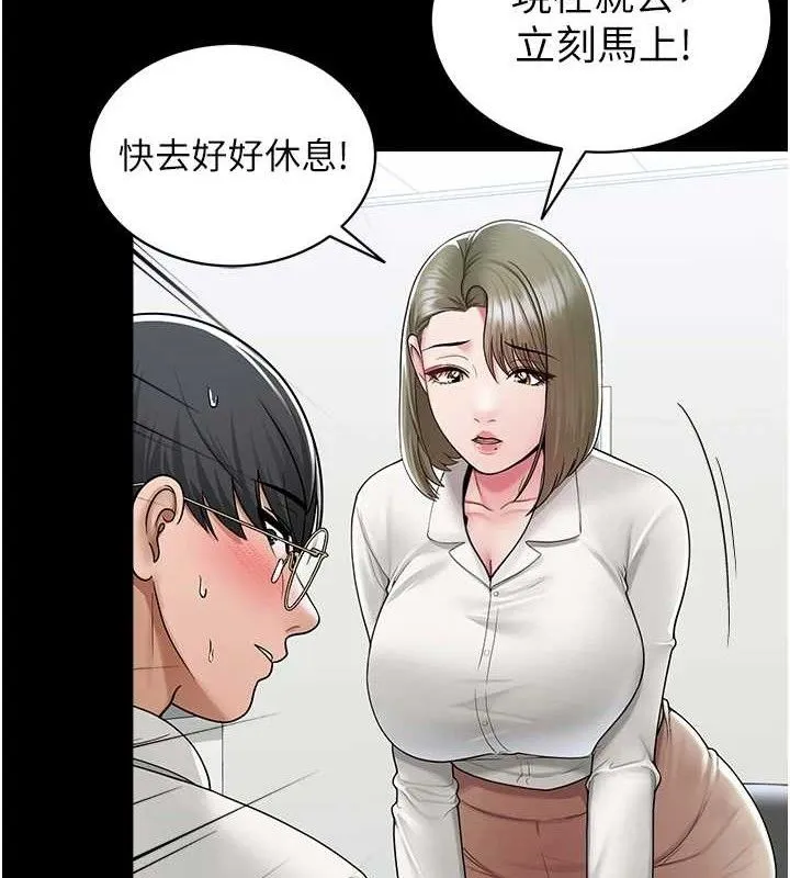 网红女老师 第25話-與新獵物約砲 第3页