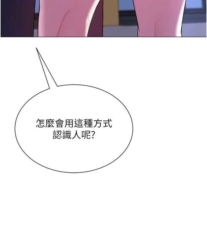 网红女老师 第25話-與新獵物約砲 第159页