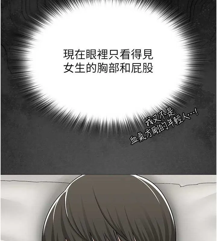 网红女老师 第25話-與新獵物約砲 第9页