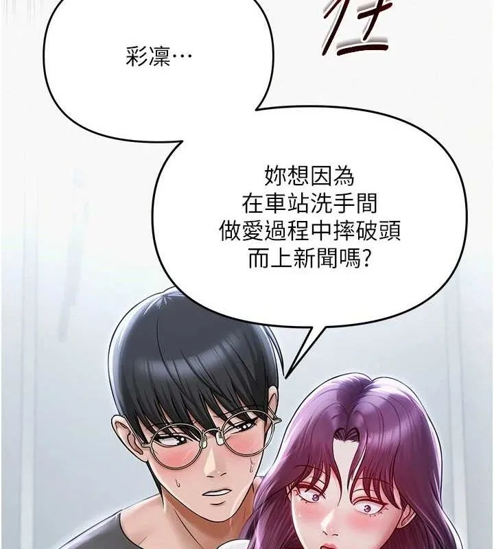 网红女老师 第16話-成為肉便器的色情網紅 第81页
