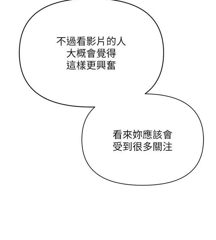 网红女老师 第29話-初次的浴室激戰 第52页