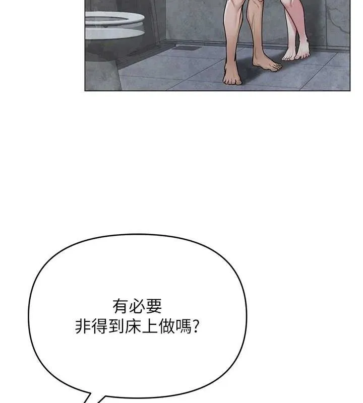 网红女老师 第29話-初次的浴室激戰 第94页